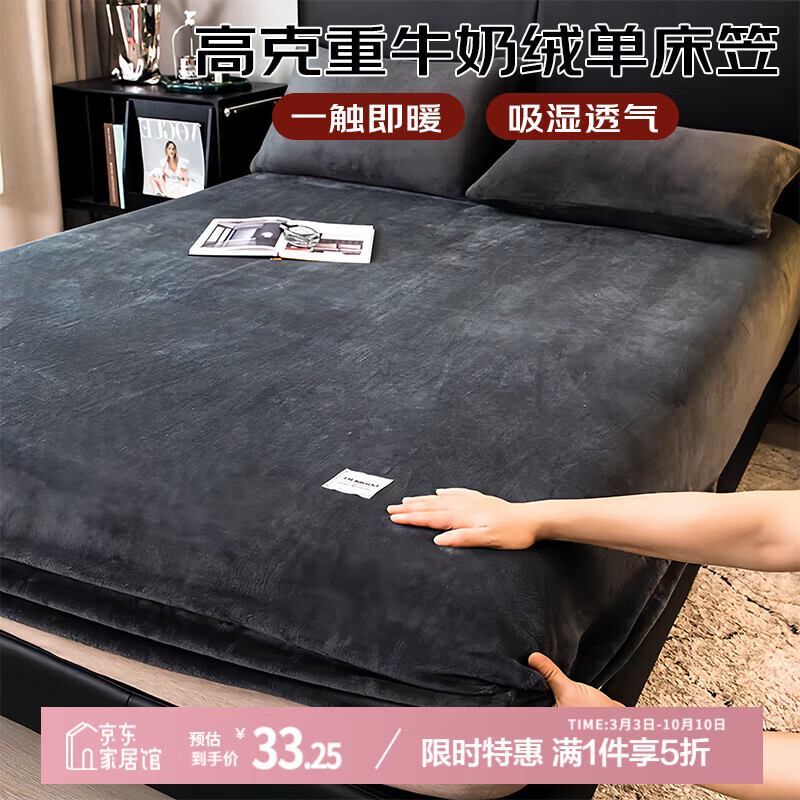 艾薇牛奶绒床笠床盖床垫保护罩床罩单人床笠单件 1.5m床 R绒深黑