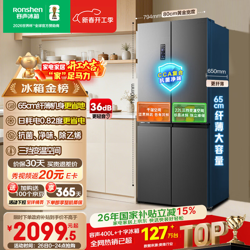 容声465L十字门冰箱超薄一级能效风冷无霜双变频节能净味四开门家用以旧换新BCD-465WD18FP国家补贴