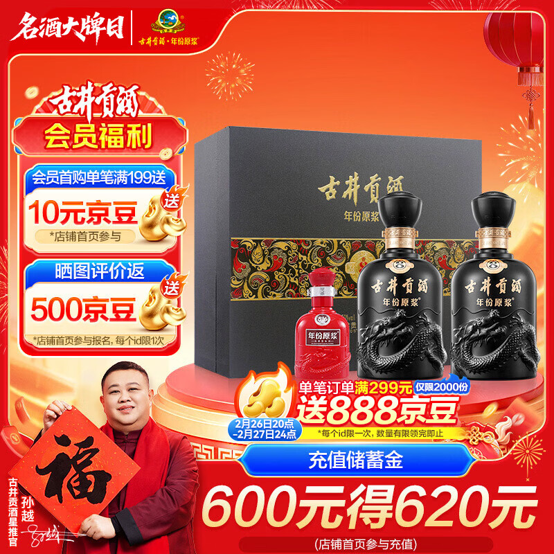 古井贡酒 年份原浆 古8 50度500mL*2瓶 浓香型白酒 礼盒装