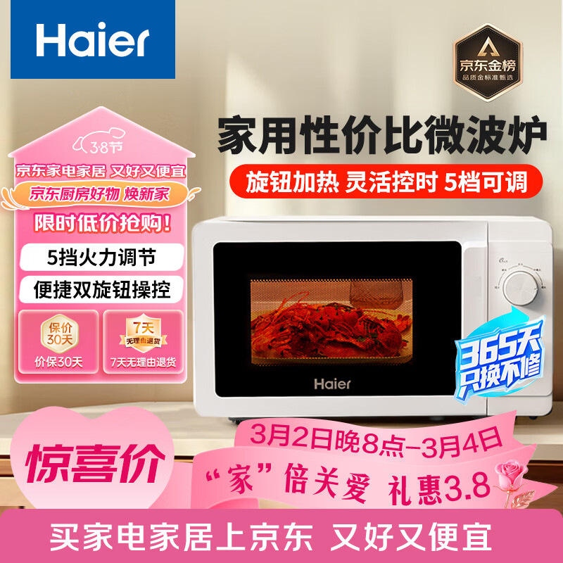 海尔（Haier）快捷微波炉 360°转盘加热 旋转操作易洁内胆 家用小型 老人适用操作HW-M20T1W