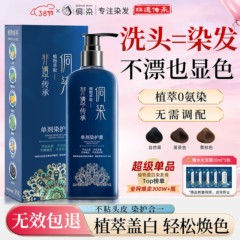 侗染染发剂纯植物京东自营盖白头发正品染发剂男女士专用染发膏200ml