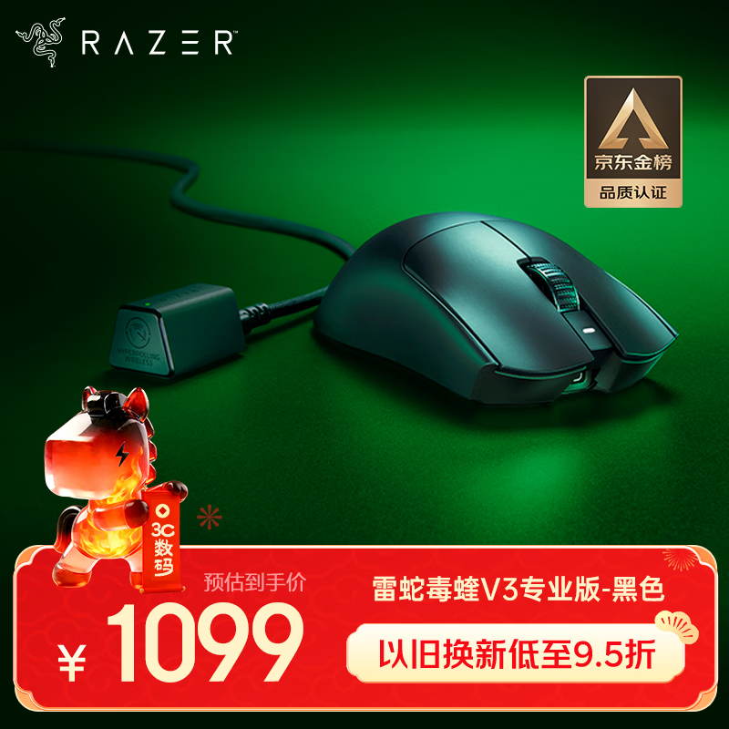雷蛇（Razer）毒蝰V3pro专业版无线鼠标 8K 电竞游戏轻量化 cs2 三角洲打瓦 LOL Faker冠军同款推荐 无线电竞 黑