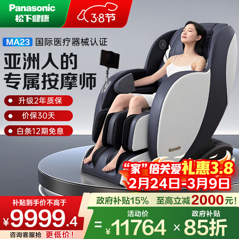 松下医疗器械认证按摩椅家用3D零重力石墨烯热敷全身电动太空舱老人实用按摩椅国家补贴三八节女神礼物 MA23午夜蓝【国际医疗器械认证-医疗椅】