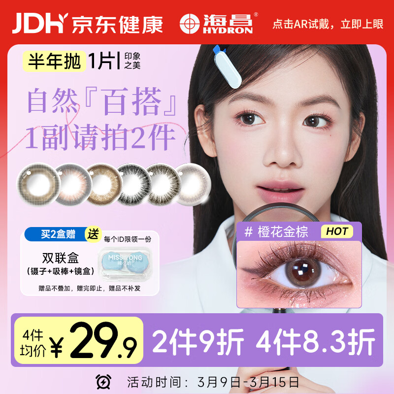 ������ѡϵ�в�ɫ�����۾���Сֱ����ͫ������1Ƭ �Ȼ����� 0�� 19.95Ԫ