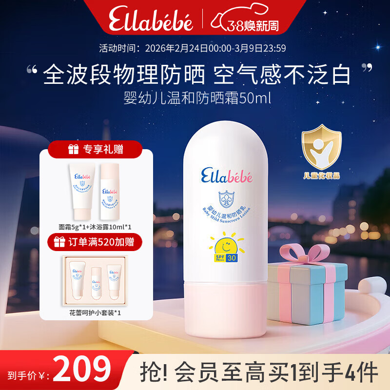 嗳乐蓓贝小云朵防晒霜婴幼儿温和防晒乳50ml SPF30 PA+++ 小云朵防晒乳50ml
