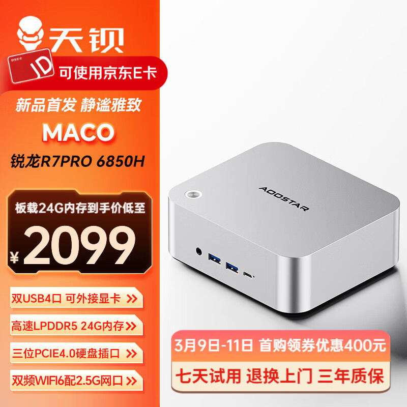 �챵MACO�������� �¿�AMD R7����H255/PRO6850H����������ϷС�Ͱ칫����MINĮʽ��PC��OCuLink�ӿ� ����R7 PRO6850H/24G�ڴ桾��Ӳ�̡� 2099Ԫ
