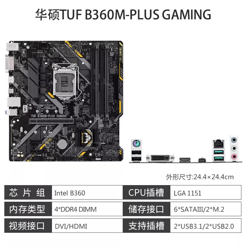 华硕a豆库存工包华硕TUF GAMING B360M-PLUS GAMING电脑主板支持8/9代CPU 华硕TUF B360M-PLUS GAMING