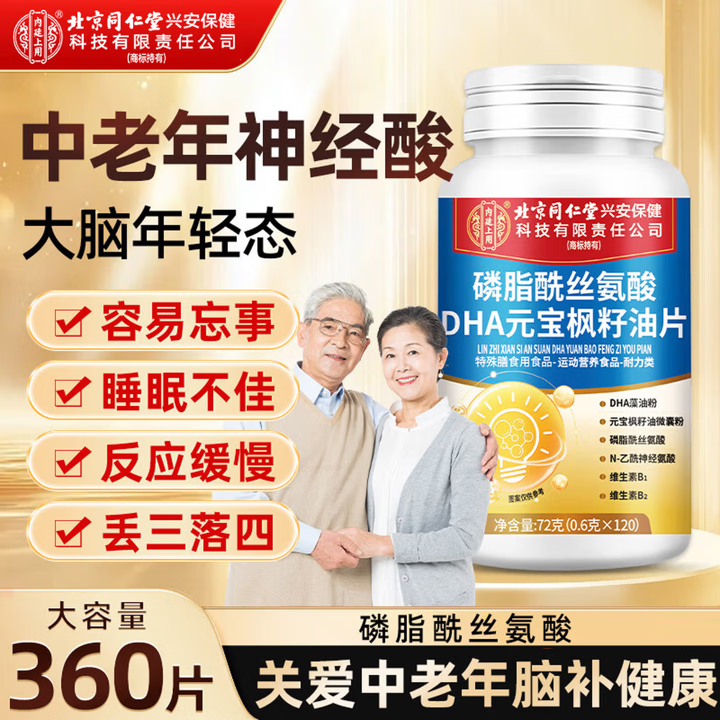 同仁堂(TRT)脑动力DHA神经酸元宝枫籽油片无蔗糖补增强复合神经酸健忘记忆力 3瓶装 含藻油磷脂酰丝氨酸乙酰神经氨酸 发新包装