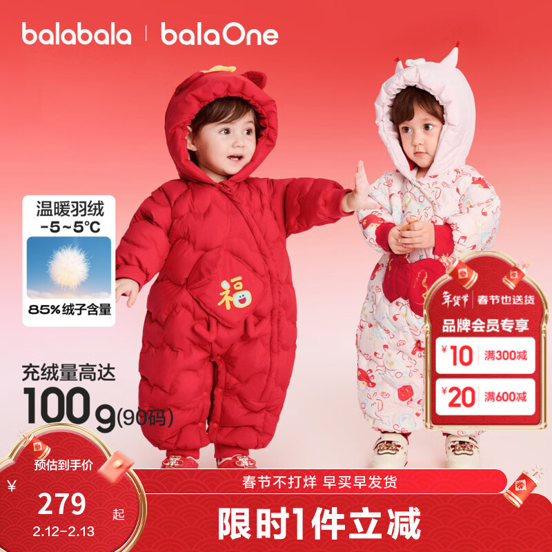巴拉巴拉童装儿童羽绒连体衣婴儿宝宝2025新款秋冬萌趣造型新年拜年服红色 福气满满中国红 90 cm-充绒量100g