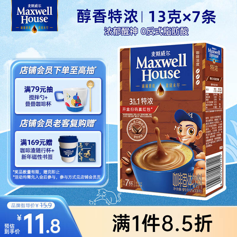麦斯威尔（Maxwell House）特浓速溶咖啡粉13g*7条 三合一冲饮 奶咖 0反式脂肪酸 固体饮料