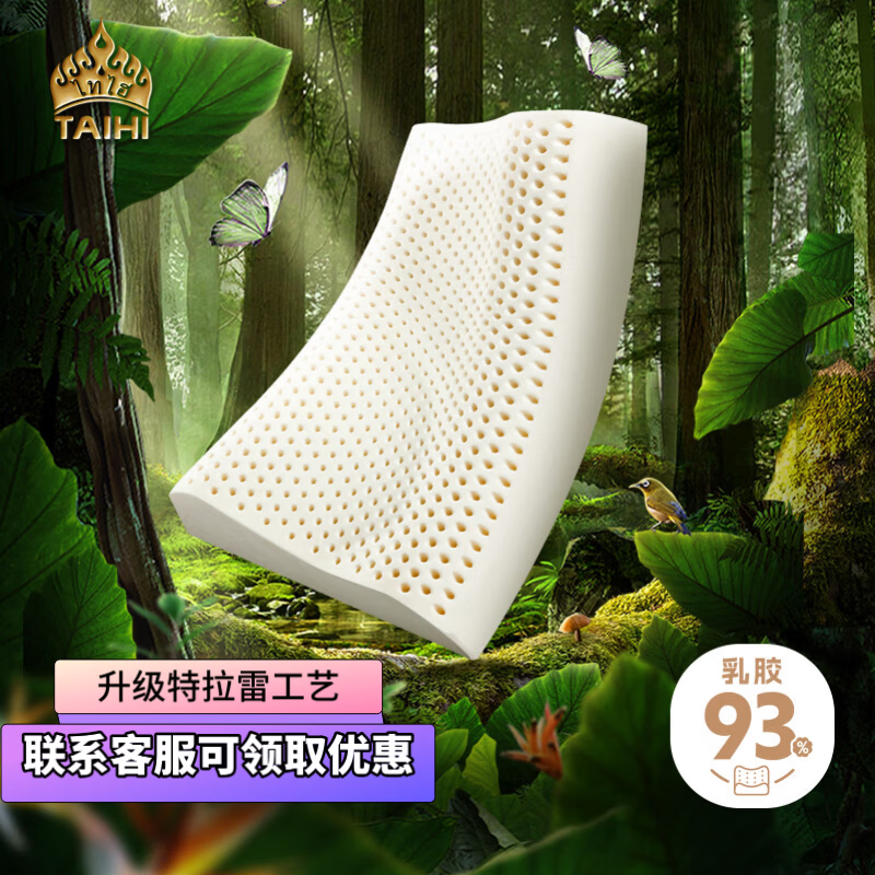 泰嗨（TAIHI） 乳胶枕头特拉雷泰国原产进口天然乳胶枕护颈助睡眠睡觉专用 特拉雷高低平面枕 颈椎枕