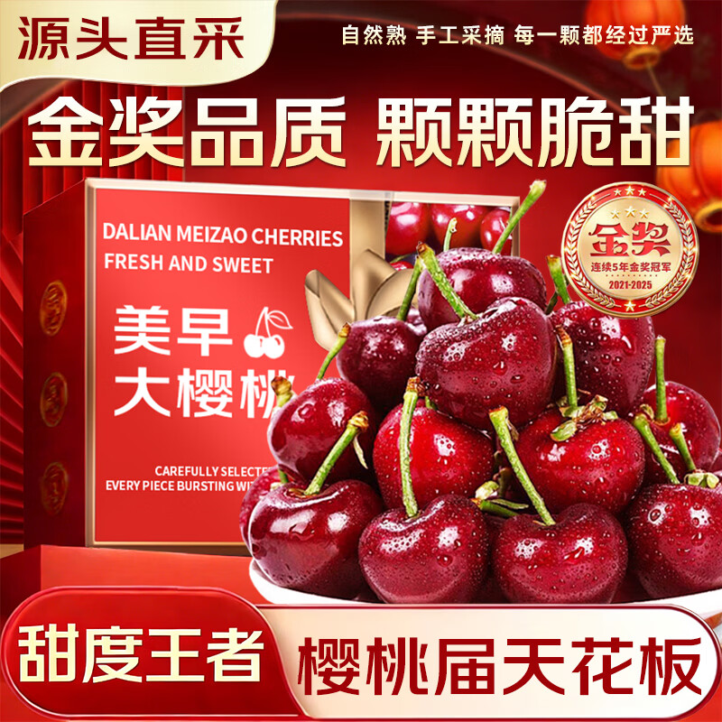 RONGXIAN车厘子樱桃【JD/顺丰-多地次日达】大连美早大樱桃新鲜水果送礼物 5斤(净重) 精美礼盒【80%人选择】 大果 J 单果26-28mm