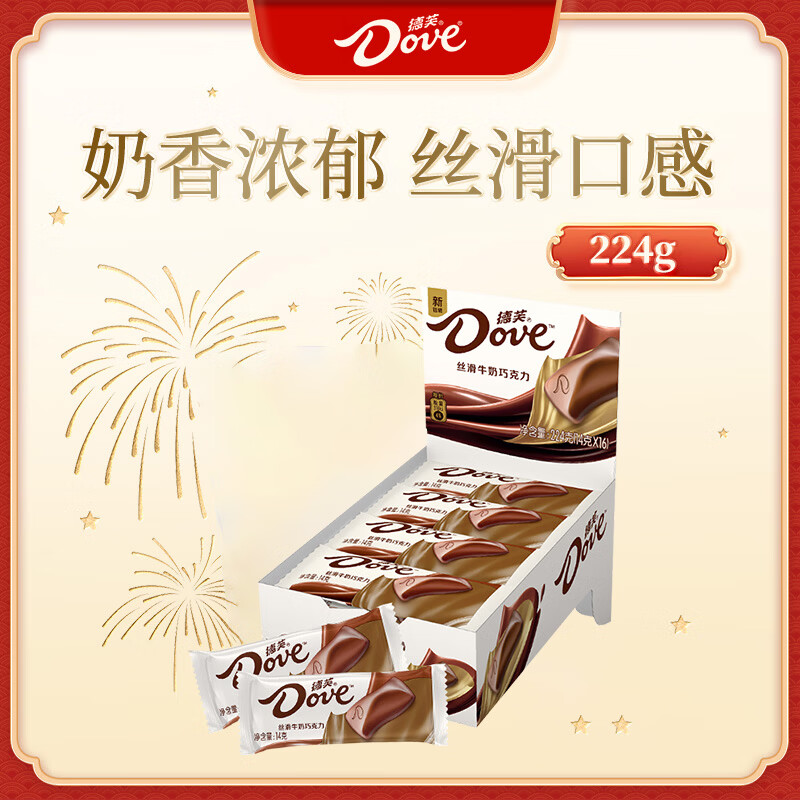 德芙 丝滑牛奶巧克力 14g*16盒装224g 休闲儿童零食 糖果 生日礼物 