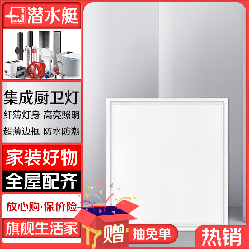 潜水艇（Submarine）集成浴霸取暖浴霸暖风照明排气一体五合一卫生间厨房照明长方灯套 厨卫方灯