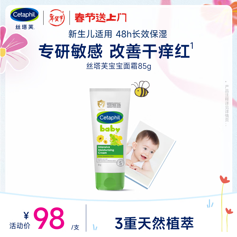 丝塔芙温和特护保湿霜85g宝宝面霜婴幼儿面霜儿童面霜润肤乳液滋润补水