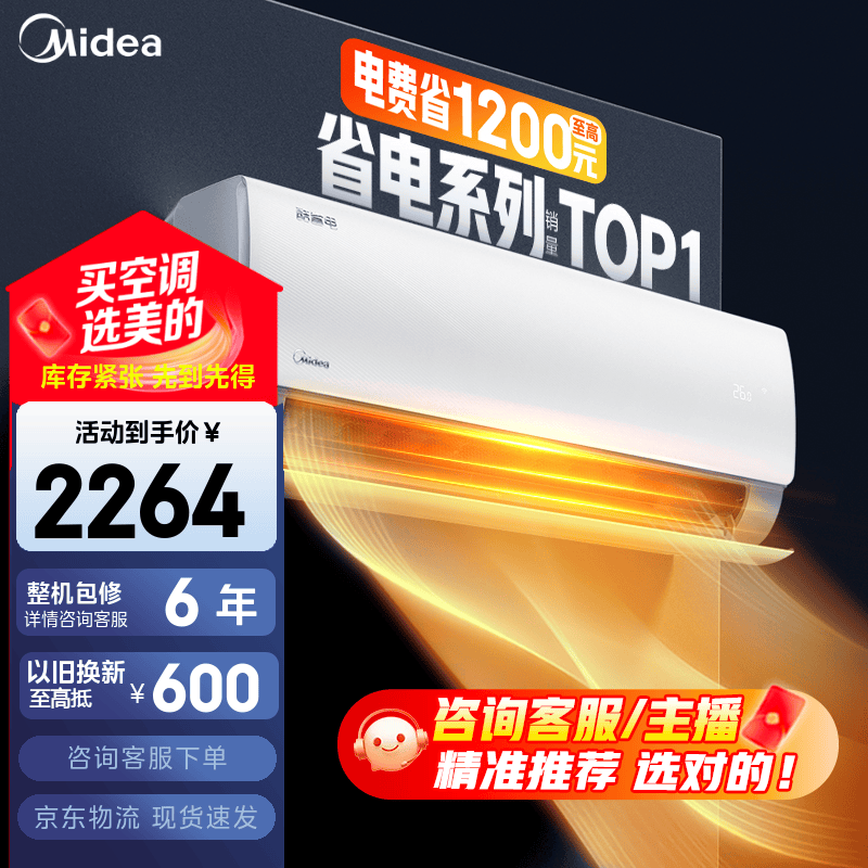 美的空调 酷省电 大1.5匹 新一级能效 变频冷暖独立除湿 智能省电家用卧室挂机 无忧安装 酷省电 大1.5匹 省电25%