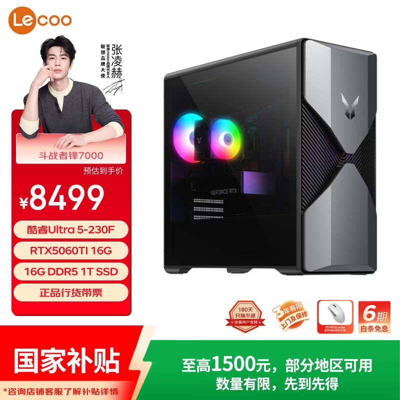 ���루Lenovo�����ᶷս�߷�7000��Ϸ����̨ʽ����openclaw����(Ultra5-230F RTX5060TI 16G�Կ� 16G DDR5 1TB) 6509Ԫ