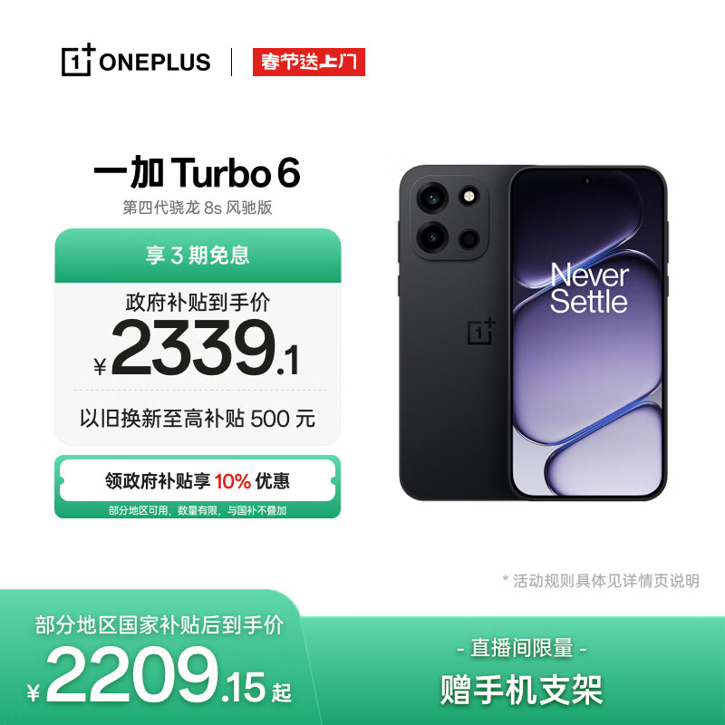 一加 Turbo 6 12GB+512GB 独行黑 oppo 9000mAh冰川电池  165Hz高刷东方屏 智能游戏电竞手机 国家补贴