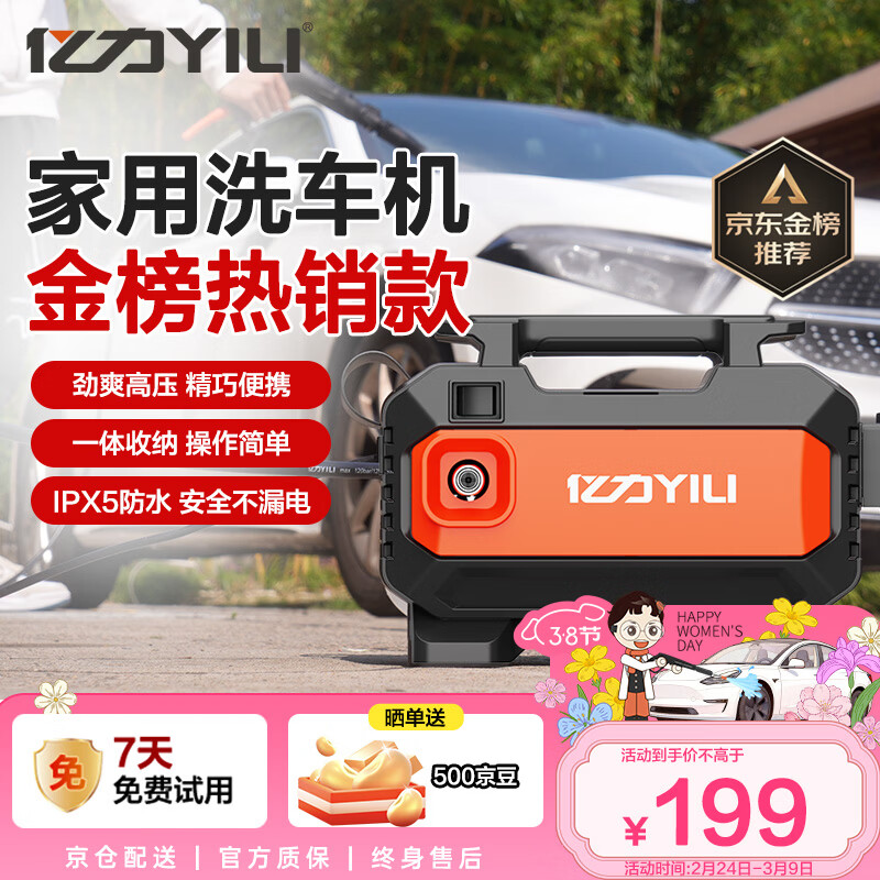 亿力高压洗车机1400W家用清洗机高压洗车水枪洗车机高压洗车泵3012H-C