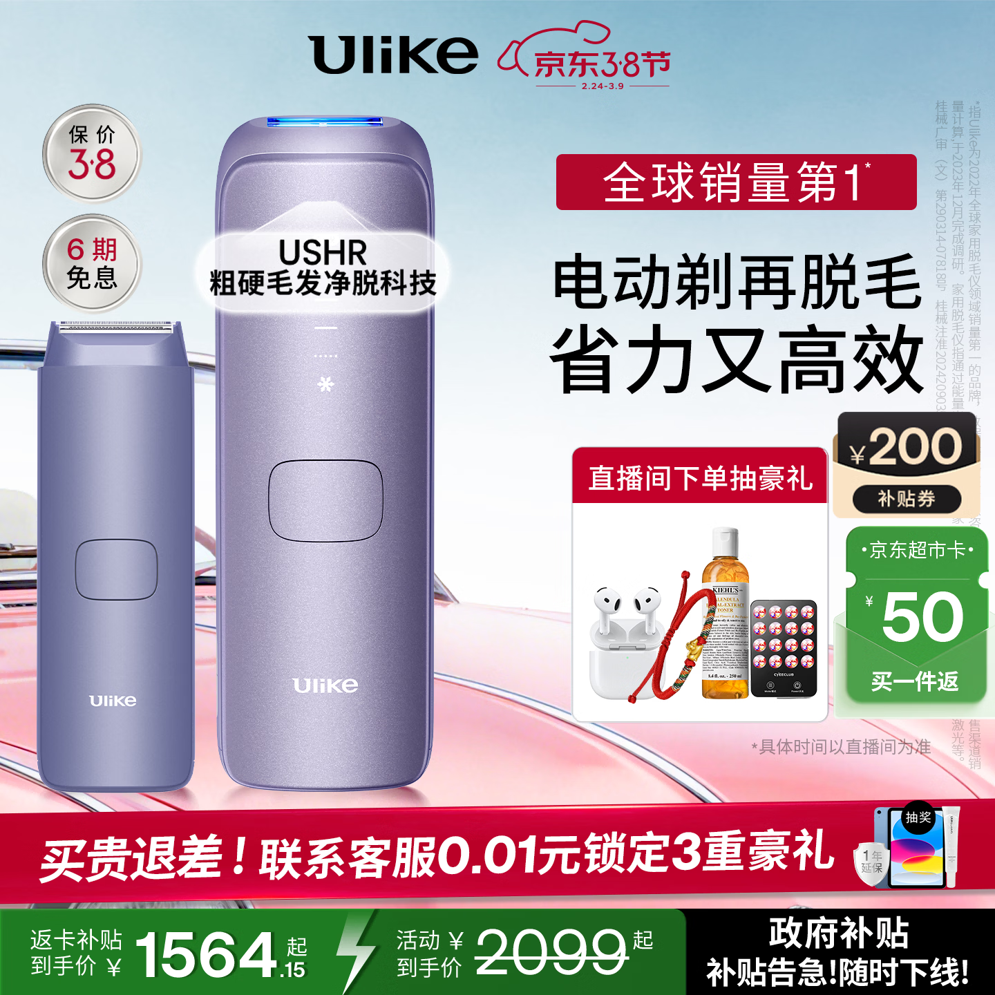 Ulike【三八节女神礼物】Air4蓝宝石冰点脱毛仪身体男女士脱毛生日政府补贴美容仪生日礼物