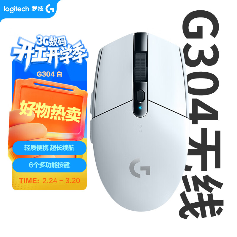 罗技（G）G304 LIGHTSPEED无线鼠标 游戏鼠标 轻质便携 绝地求生FPS鼠标英雄联盟LOL吃鸡 生日礼物 白色