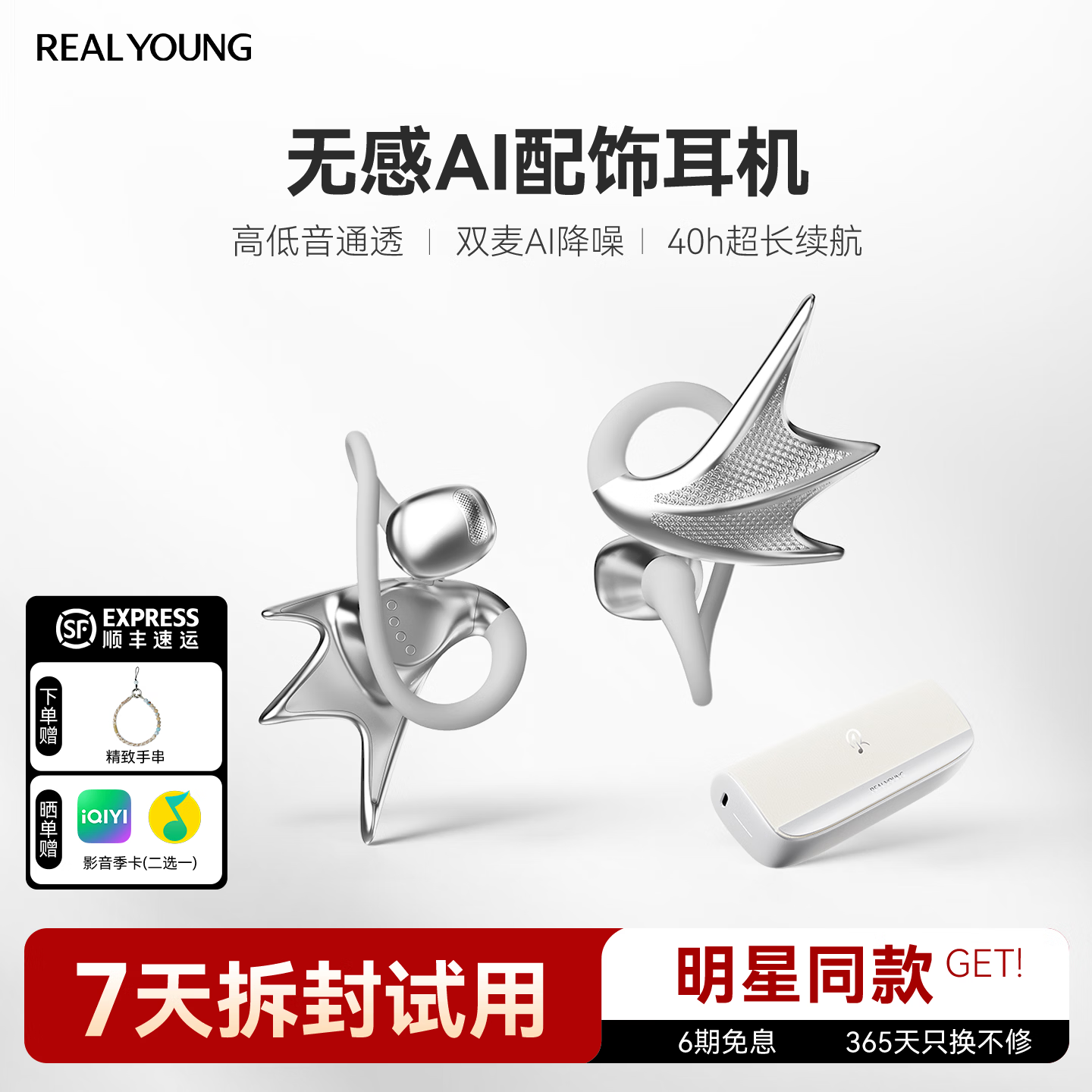 REAL YOUNG【新年礼物】JWS 精灵耳HIFI音质 AI智能翻译 开放式不入耳挂真无线蓝牙高颜值配饰耳机于文文同款 银翼色 【于文文同款】