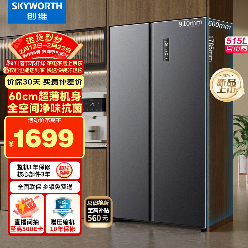 创维515升对开门大容量家用冰箱双开门电冰箱 超薄嵌入 风冷无霜一级能效变频BCD-515W2B1国家补贴