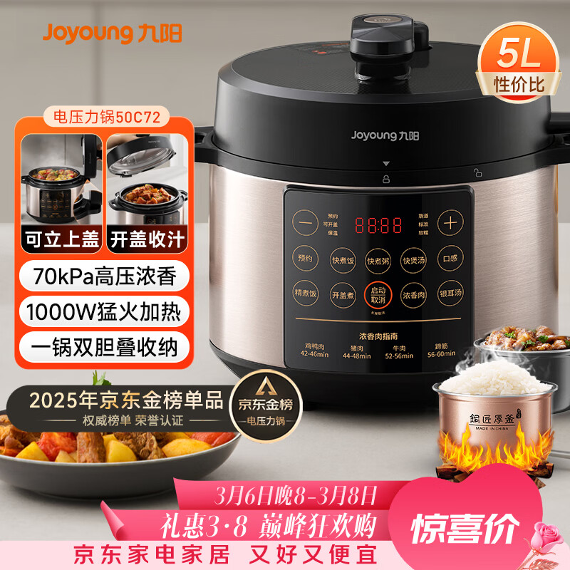 九阳（Joyoung）浓香系列电压力锅5L双胆家用全自动智能预约炖肉煲汤开盖煮猛火Y-50C72电饭煲高压锅4-6人