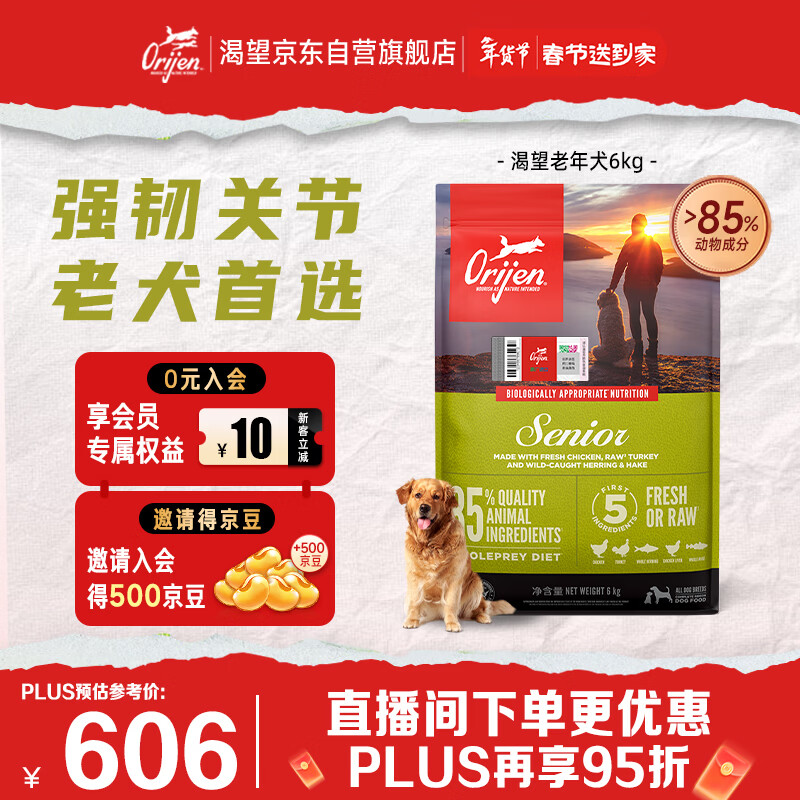 Orijen渴望狗粮 老年高龄犬 全价通用 无谷进口鸡肉犬粮6kg 效期27/2