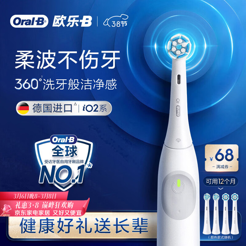 欧乐B德国进口智能电动牙刷iO2典雅白刷头*4柔波双净刷京东自营情侣送礼送长辈送父母送女神三八节礼物
