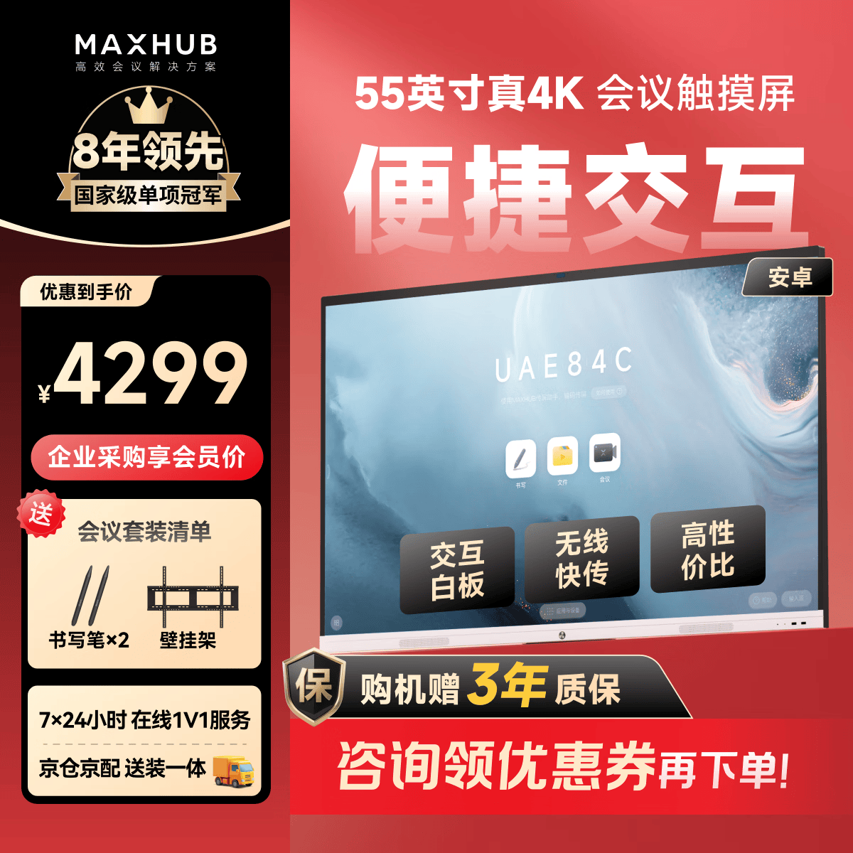 maxhub会议平板一体机触摸屏55英寸视频会议投屏多媒体4K教学商用电视电子白板新锐款EC55CAD 二级能效