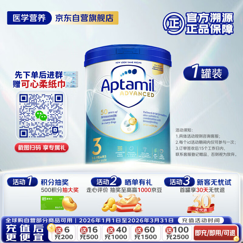 爱他美（Aptamil）英国白金版婴幼儿配方奶粉3段( 1-3岁) 800g