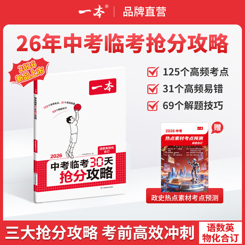 һ��2026�п��ٿ�30�����ֹ���һ���ٷ��콢����Ʒ�п���ϰ���ϰ��꼶�����ῼ��������һ�����꼶������ѧӢ���п�������ѧ��Ϻ϶��п��̸��� ���п����ٿ�30�����ֹ��� 49.6Ԫ