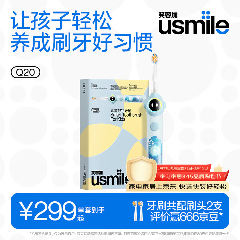 usmile笑容加儿童电动牙刷 实时漏刷提醒 数字牙刷 Q20奇幻蓝 适用3-12岁 生日礼物 儿童礼物 新年礼物