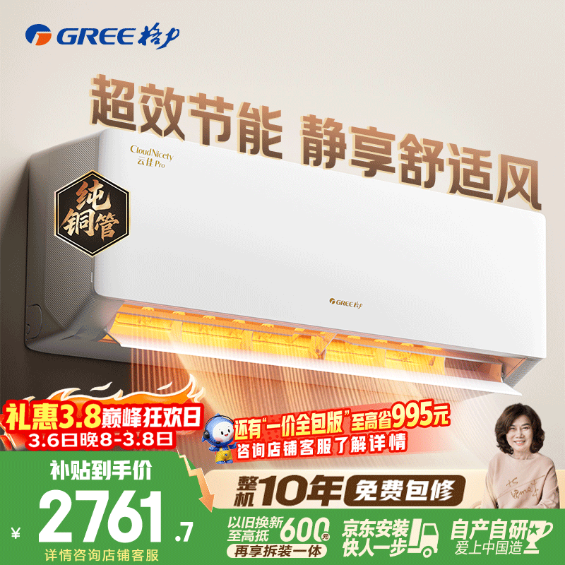 格力空调 云佳pro 1.5匹新一级能效变频纯铜管卧室挂机 新品升级 省电空调 国家补贴 KFR-35GW/NhMa1BG