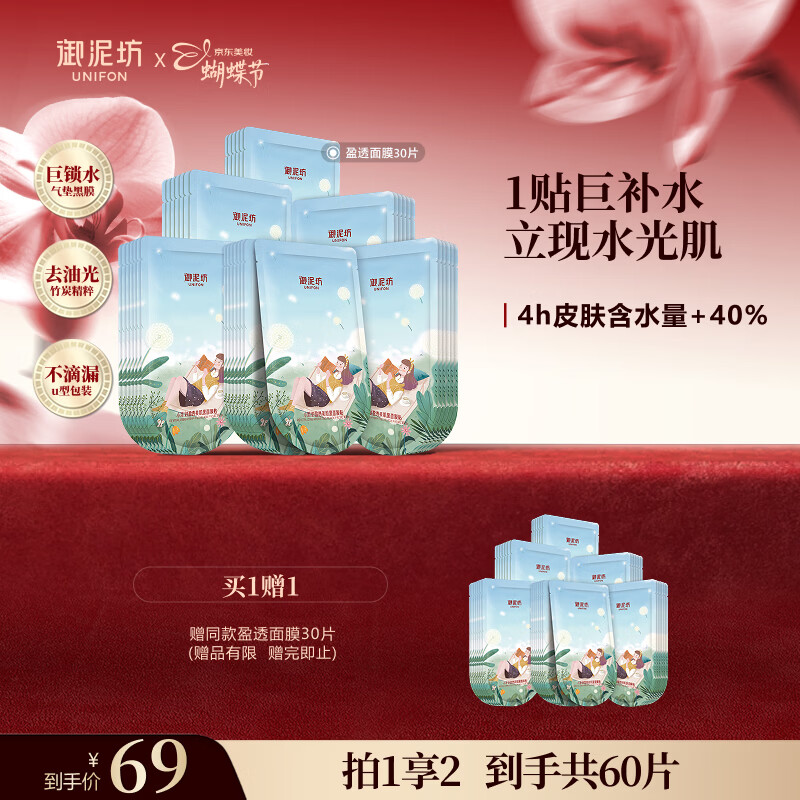 ���෻��Ĥ ӯ͸�����Ჹˮ��ʪ��Ĥ ��ʪë����Ĥ��Ů30Ƭ �������� 65.55Ԫ