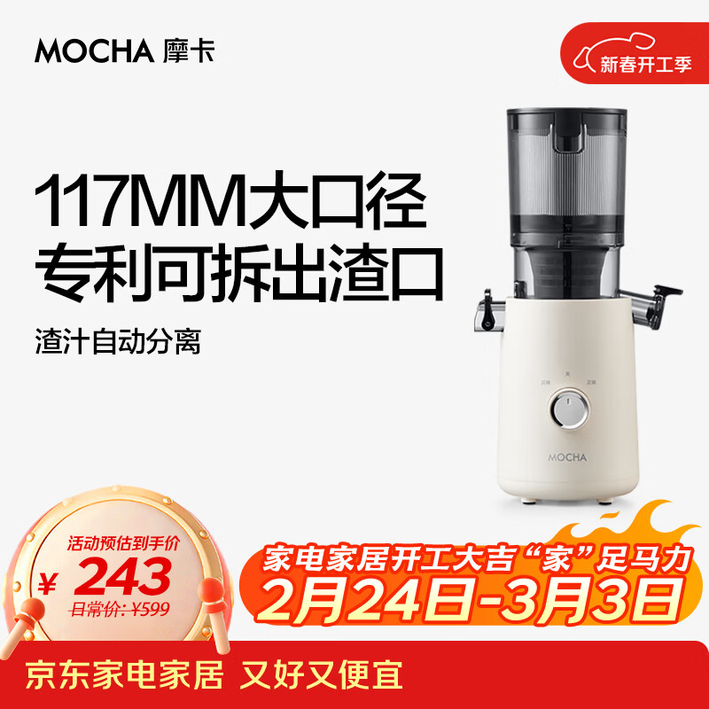 摩卡（MOCHA）原汁机榨汁机汁渣分离家用大口径低速水果蔬菜多功能鲜榨果汁机商用电动榨汁果蔬料理机 【年度新款】178豆乳白-117MM大口径