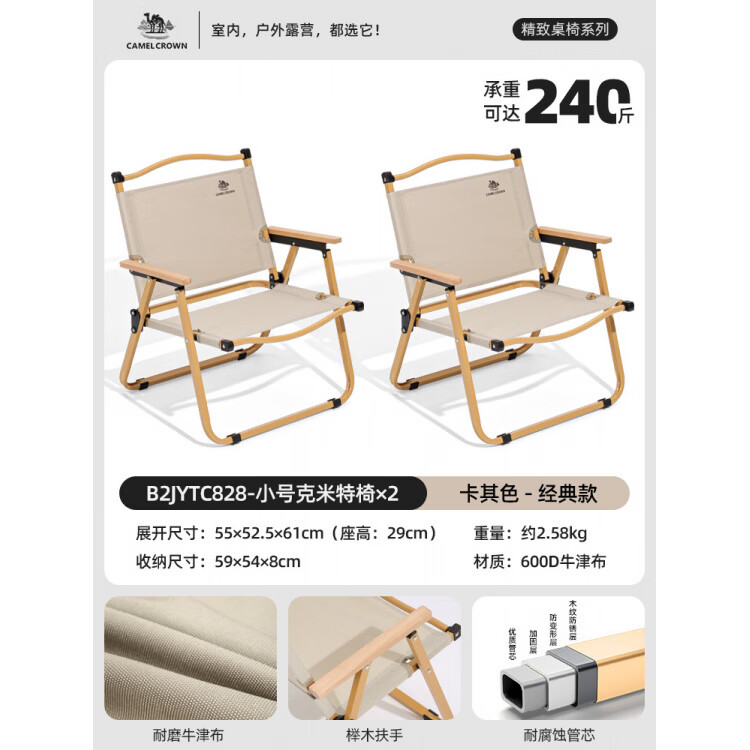 骆驼（CAMEL）户外折叠椅露营克米特椅野营钓鱼凳子沙滩椅子野外折叠凳桌椅 【2件套_碳钢架】卡其色-黄色碳钢管*2，TC82