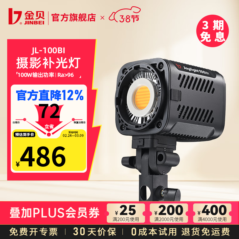�𱴣�JINBEI��JL100BI��Ӱ��˫ɫ��100W��Я������ֳ�ֱ��Ӱ������cob��������Ƶ�����������ҹ�����β���� ��������װ��JL-100BI���Ʊ���