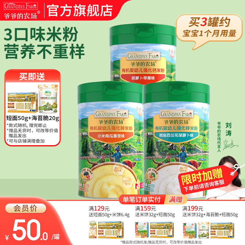 爷爷的农场有机婴幼儿米粉 宝宝婴儿辅食新鲜营养米糊米粉6月到12月以上 【7月-8月+】胡萝卜+小米南瓜+鳕鱼 225g*3罐