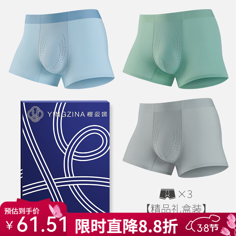 樱姿娜【3条装】无痕男士内裤男冰丝2026新款U囊网孔7A抗菌裆四角平角裤 【3条装】浅灰+琉璃蓝+薄荷绿 3XL (160-180内可穿) 京东折扣/优惠券