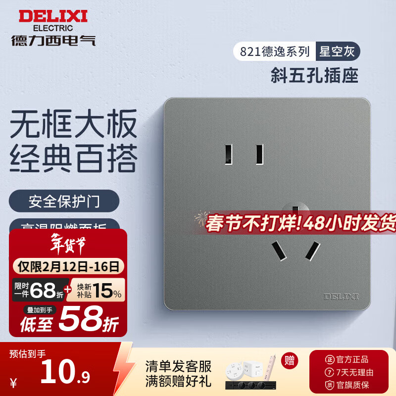 德力西（DELIXI）开关插座面板 86型CD821 无边框美学大板 星空灰电源插座墙壁面板 斜五孔 插座