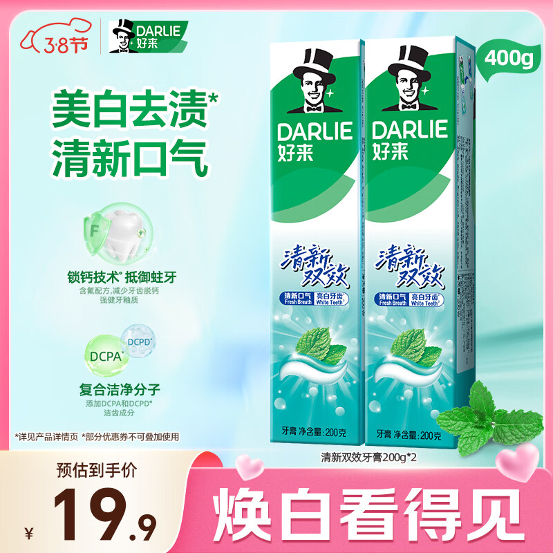 DARLIE好来(原黑人)清新双效牙膏去口气去渍固齿2支400g