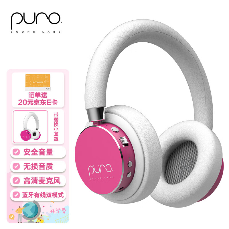 声谱乐 美国Puro BT2200s-PLUS 头戴式儿童蓝牙耳机护耳沉浸式全包耳 高清麦克风 学生网课专用 粉红色 活力满满粉色