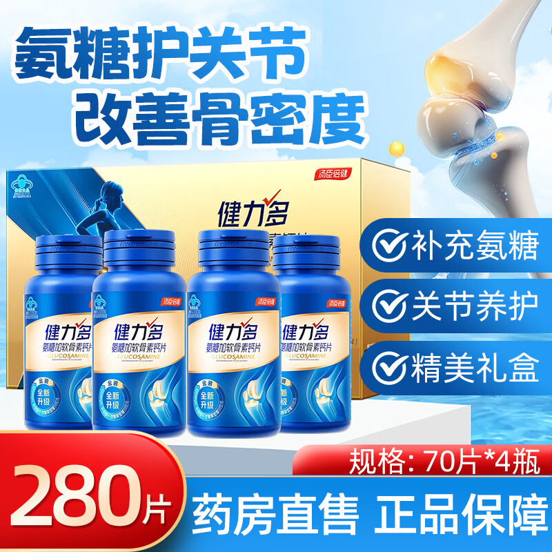 汤臣倍健健力多氨糖软骨素胶原蛋白肽片钙片中老年成人养护关节补钙补软骨 氨糖礼盒 280片*1盒