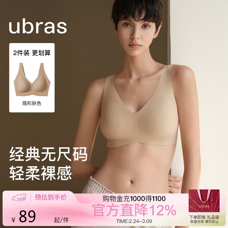 ubras无尺码免拆深V领性感内衣女背心美背文胸罩无痕隐形 隐形肤色