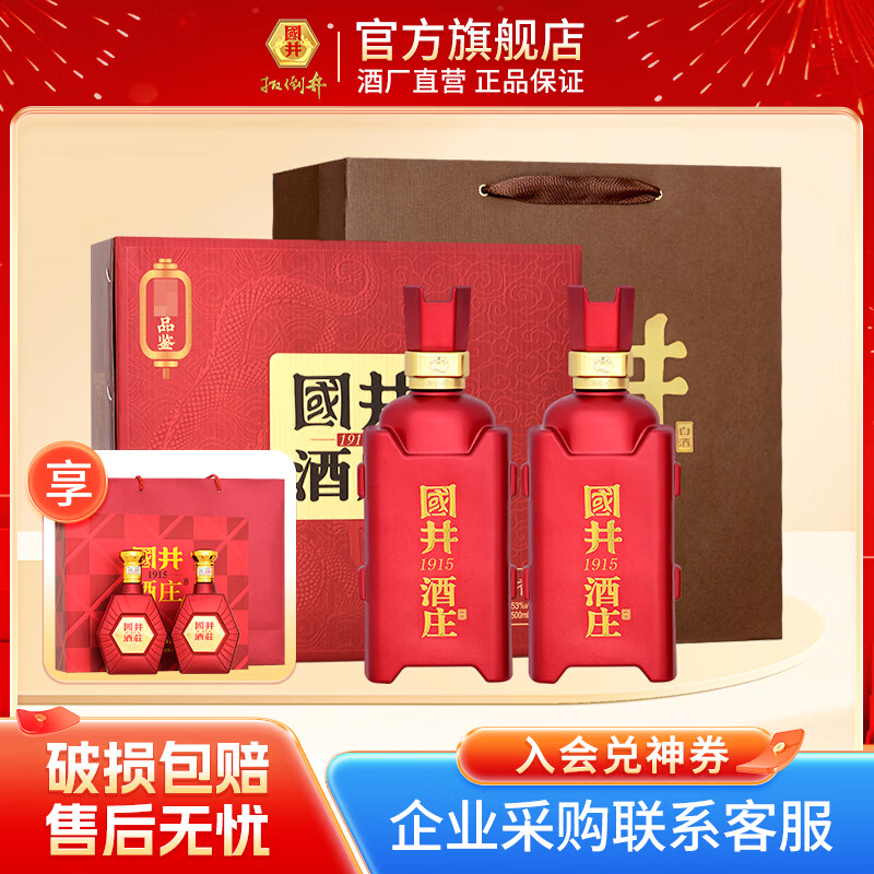 国井白酒 珍藏纪念酒  送礼礼品   53度 500mL 2瓶 品鉴礼盒装
