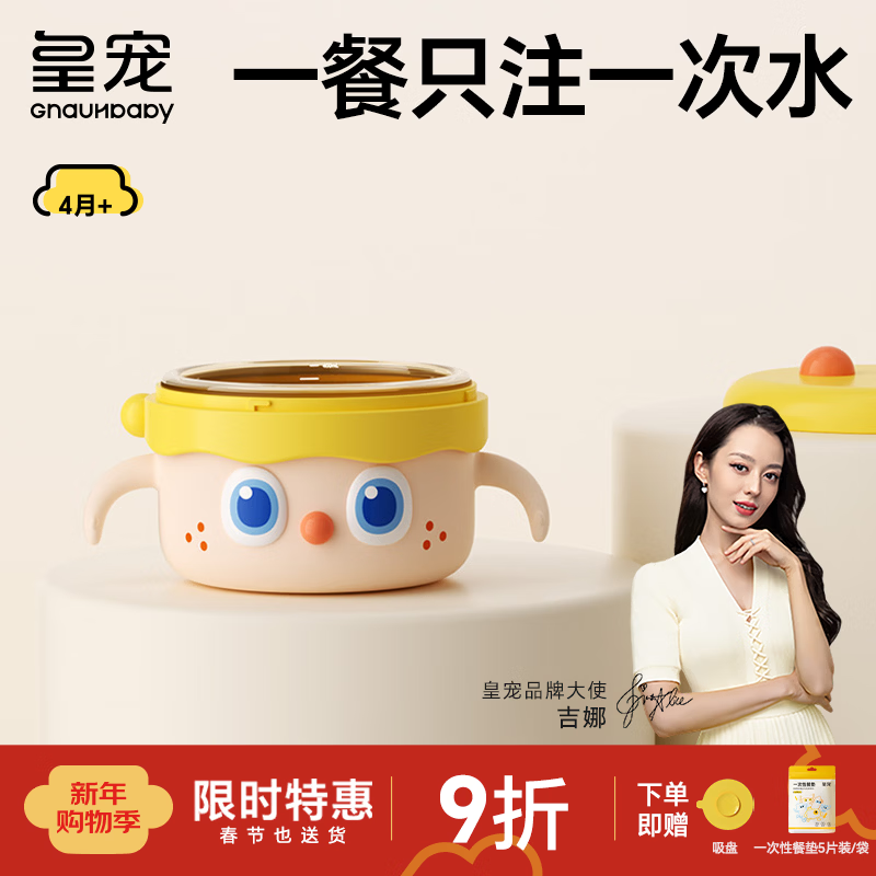 皇宠大眼萌宝宝辅食碗婴儿专用米粉注水保温碗恒温不锈钢儿童餐具 克洛黄【PPSU内胆】