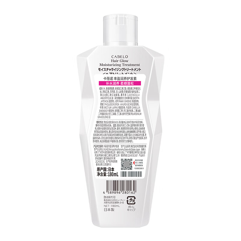 卡蓓诺（CABELO）丰盈润养防脱洗发水180ml强韧防脱夜间修护护发素【日本进口】 【润养防脱】洗发护发组合 180ml+180ml