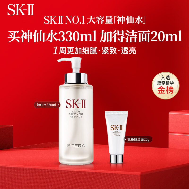 SK-II神仙水330ml+洁面20g进口SK2护肤品 skii水乳38女神节礼物女朋友